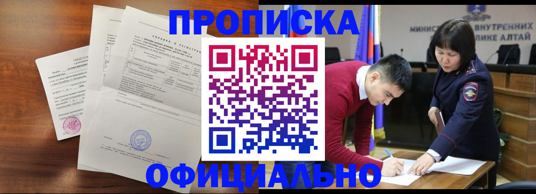 прописка 2025 в Серове