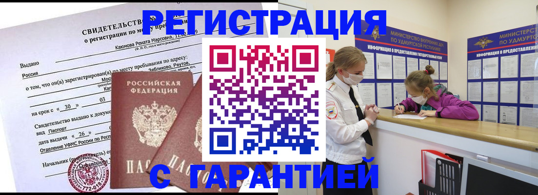 прописка от собственника в Серове